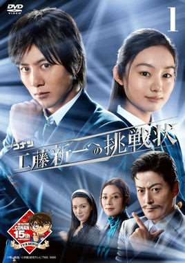 名侦探柯南真人版1