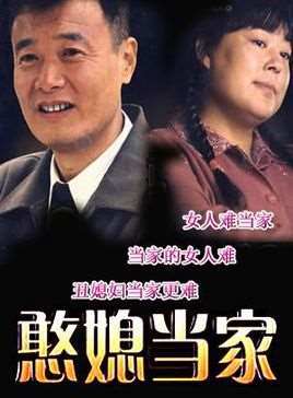 憨媳当家电视剧全集