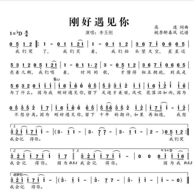刚好遇见你乐谱