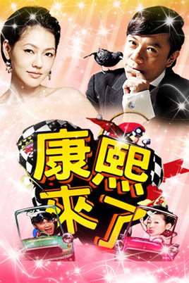 康熙来了makiyo