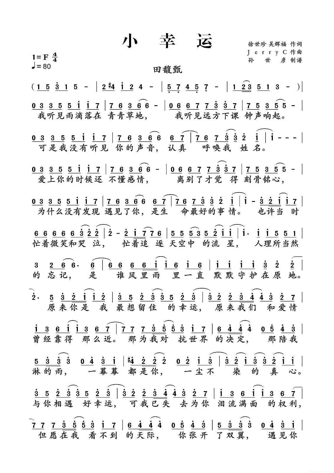 求《小幸运》乐谱(要数字的那种)
