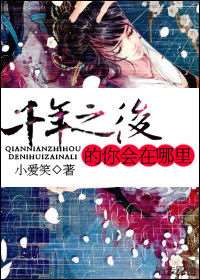 千年之后的你会在哪里