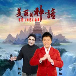美丽的神话葫芦丝简谱