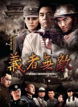 义者无敌电视剧全集