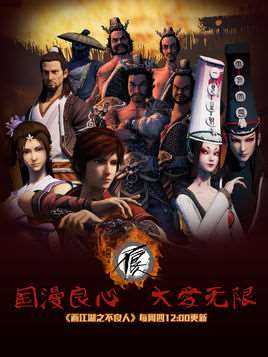 画江湖之不良人第一季(2014年中国武侠动画第一季)