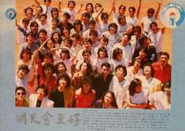 明天会更好(1985年群星演唱歌曲)