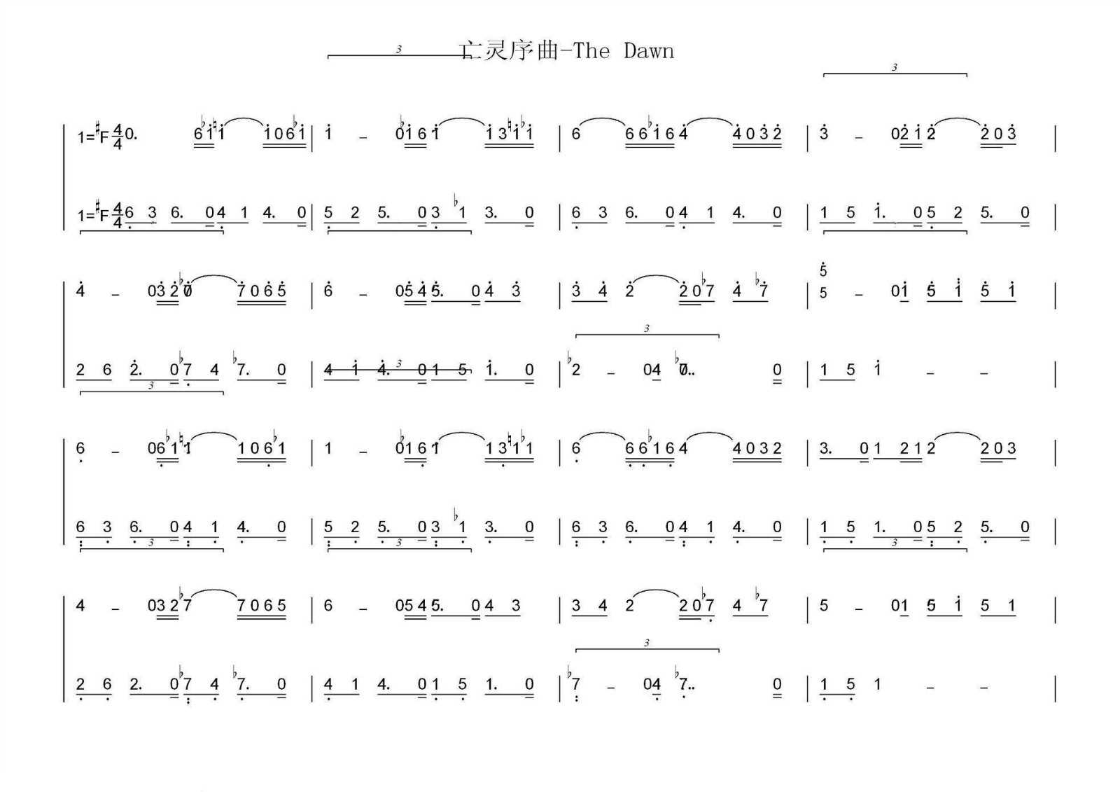 亡灵序曲简谱