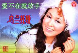 爱不在就放手广场舞