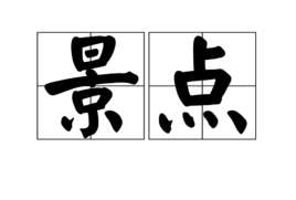张家界旅游必去景点