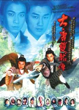 大唐双龙传剧情