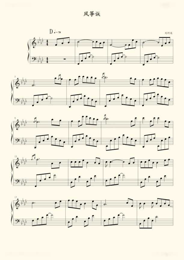 《风筝误》古筝曲谱D调高清的有吗?