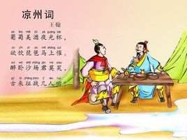 凉州词(唐朝曲调名)
