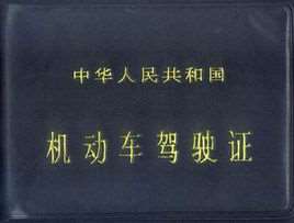 驾驶证丢失如何补办