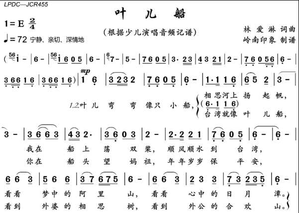 歌曲《叶儿船》简谱