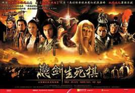 魔剑生死棋演员表