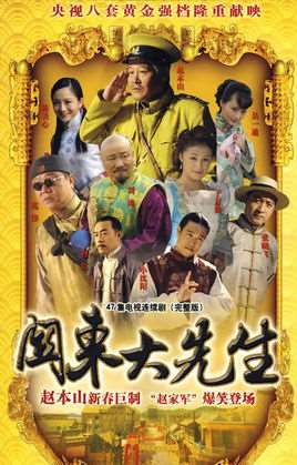 关东大先生演员表