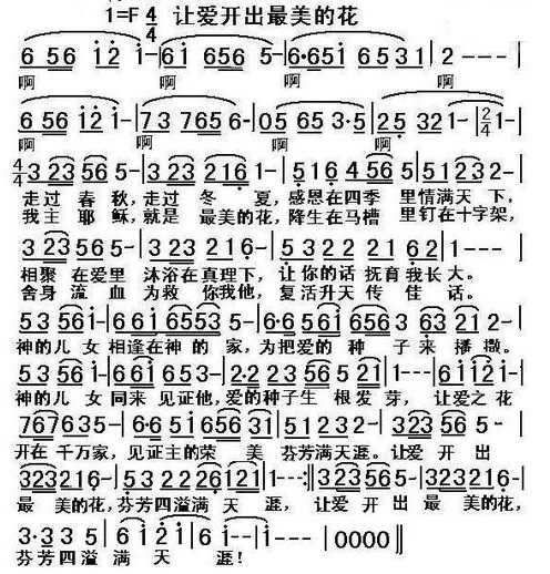 让爱开出最美的花基督教歌词歌谱