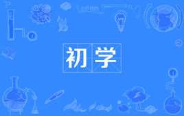初学钓鱼如何调漂视频