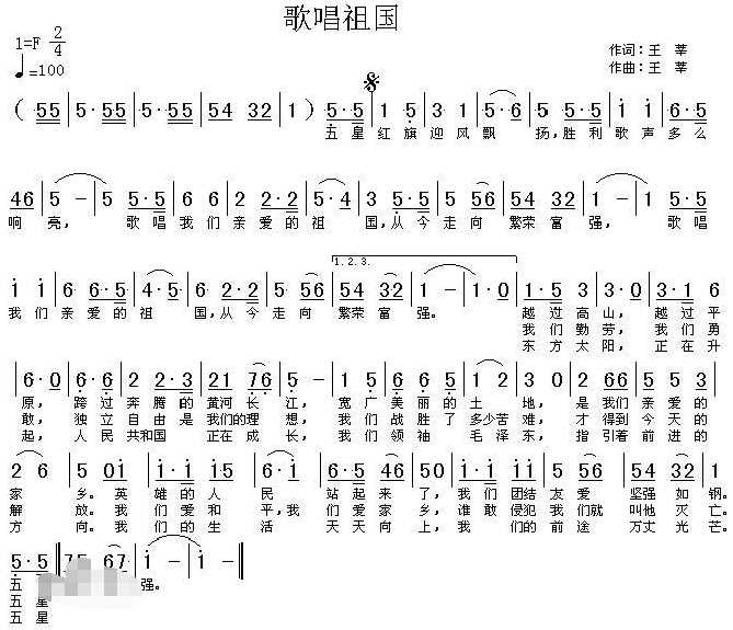 五星红旗迎风飘扬的简谱? 要这首歌的简谱,
