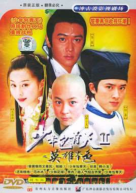 少年包青天2剧情介绍
