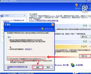 关闭windows安全警报