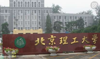 北京理工大学招待所