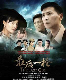 最后一枪剧情介绍
