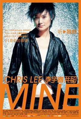 我的(李宇春2007年发行专辑)
