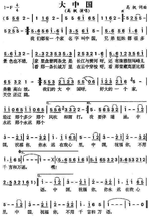 《大中国》的简谱