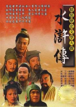 水浒传剧情介绍