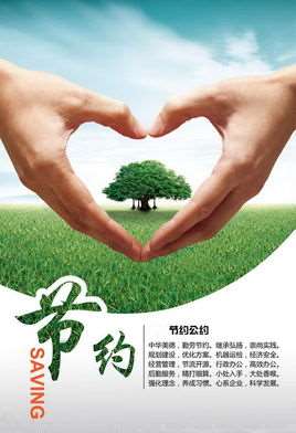 节约用水的公益广告