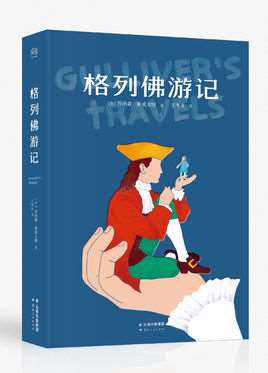 格列佛游记(乔纳森·斯威夫特创作长篇小说)