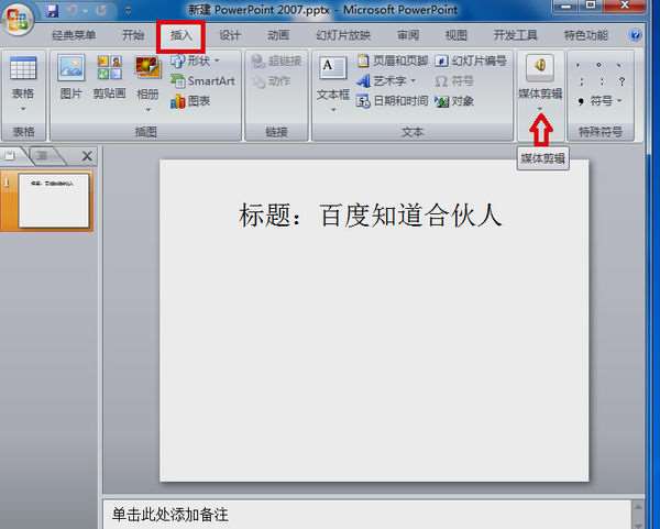 ppt如何插入视频