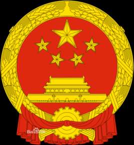 国家卫生和计划生育委员会