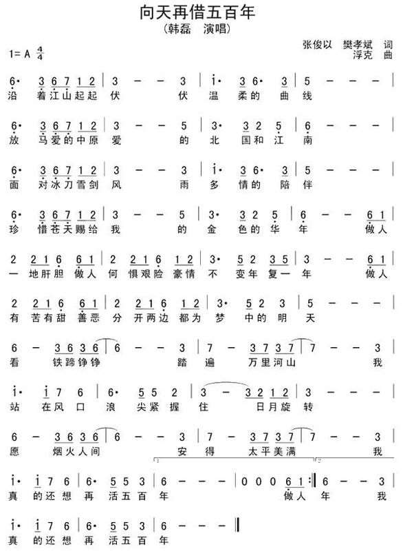 伍佰的歌曲谱_伍佰的全部歌曲(2)