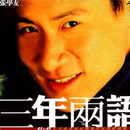 一千个伤心的理由伴奏