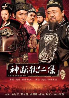 神断狄仁杰剧情