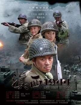 滇西1944电视剧