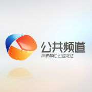 黑龙江电视台公共频道