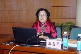 王雪华(黑龙江中医药大学教授)