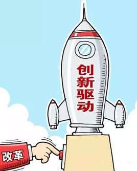 国家创新驱动发展战略纲要
