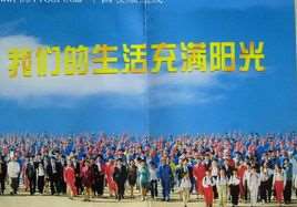 我们的生活充满阳光(于淑珍演唱歌曲)