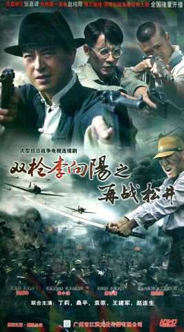 双枪李向阳之再战松井