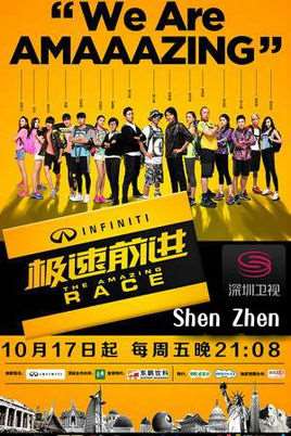 极速前进第一季完整版