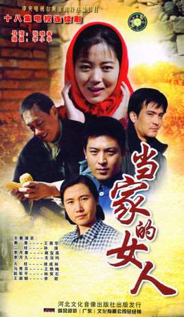 当家的女人演员表