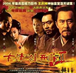 大宋提刑官2演员表