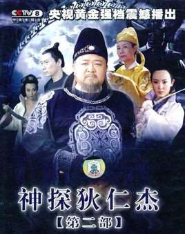 神探狄仁杰2剧情介绍