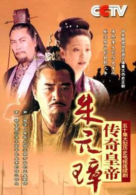 传奇皇帝朱元璋电视剧