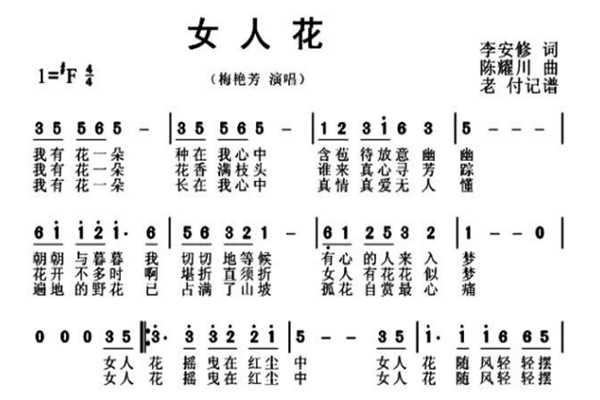 如何找到《女人花》简谱?