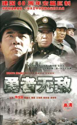 勇者无敌电视剧全集
